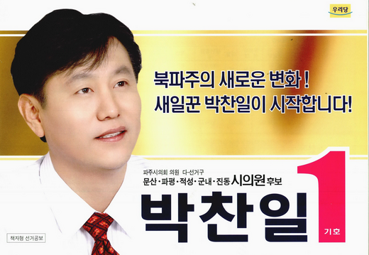 a001283 기호 1번 박찬일후보-001