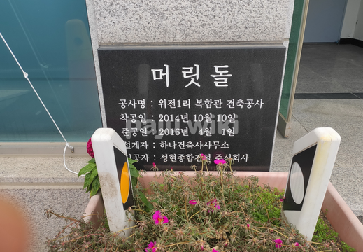 위전리방앗간