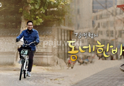 pw동네한바퀴