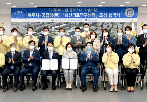 파주메디컬클러스터