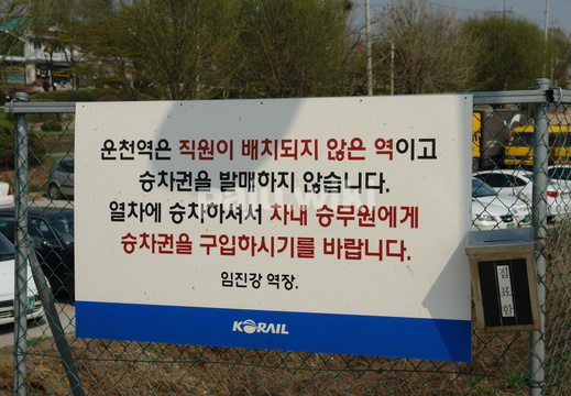 운천역