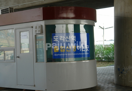 임진강역