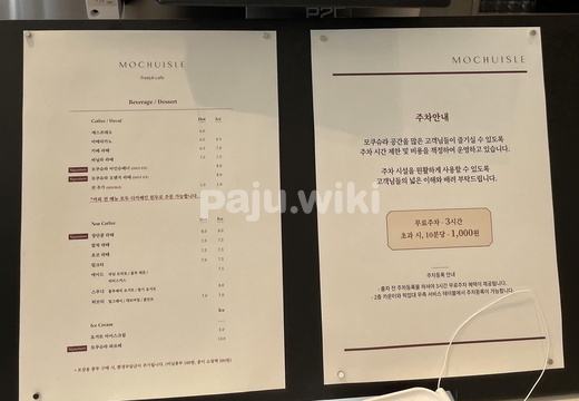 공릉관광지의 모쿠슈라