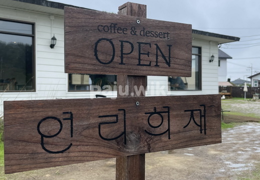 연리희재