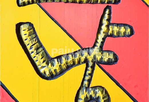 pw파주서각체험20211127jenges0107 0008