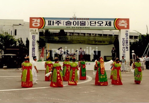 술이홀단오제