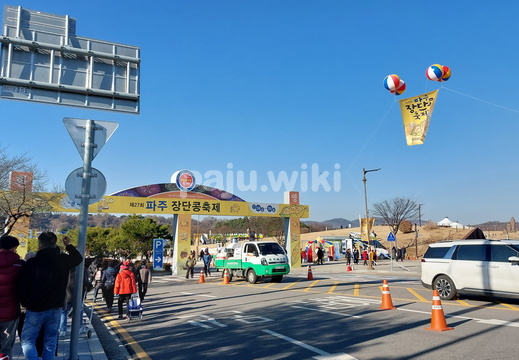 장단콩축제